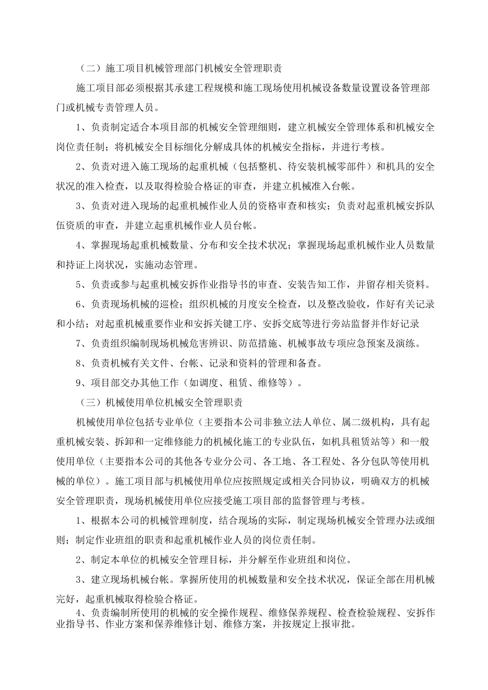 机械安全管理责任制_第2页