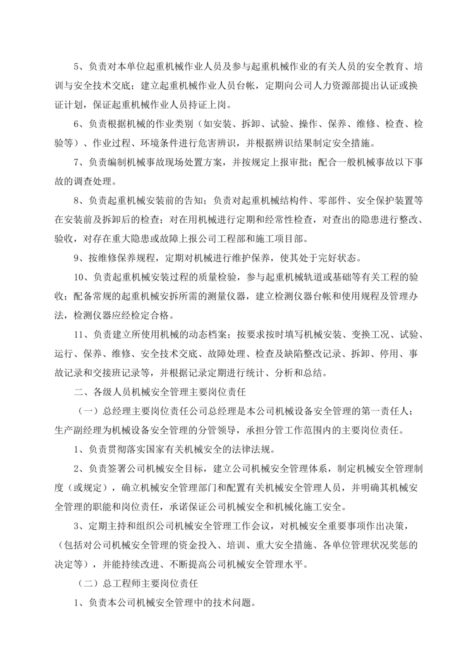 机械安全管理责任制_第3页