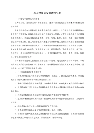 机械安全管理责任制