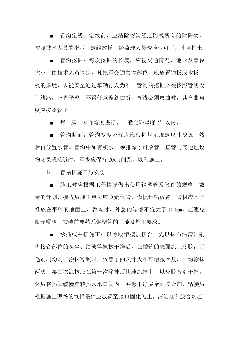 景观水电施工方案_第2页