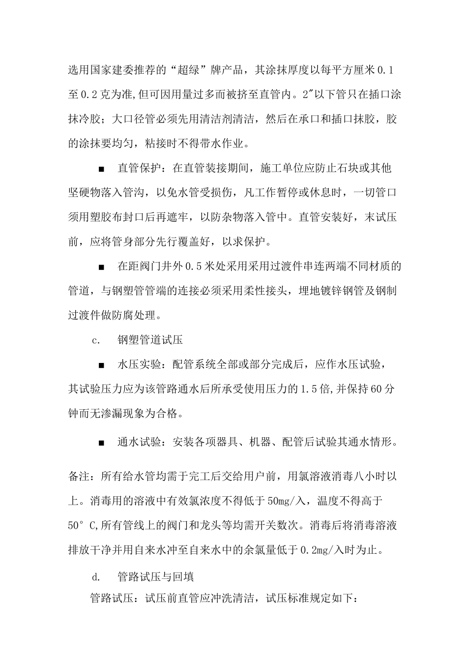 景观水电施工方案_第3页