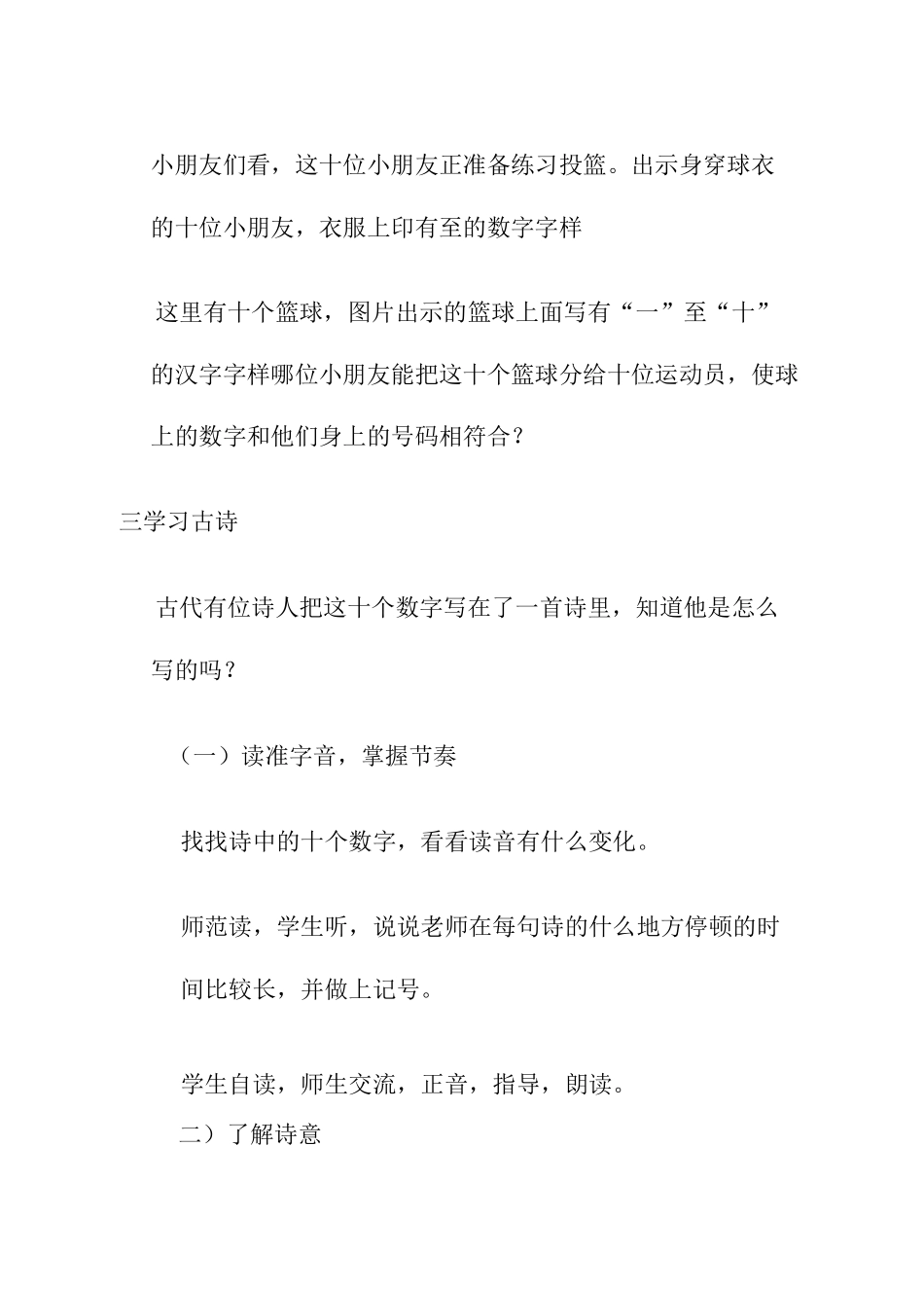 一年级语文廉洁教育《一去二三里》_第2页