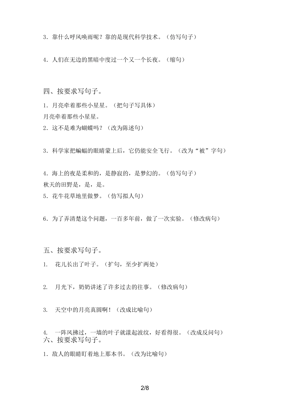 部编人教版四年级上册语文句子训练及答案_第2页