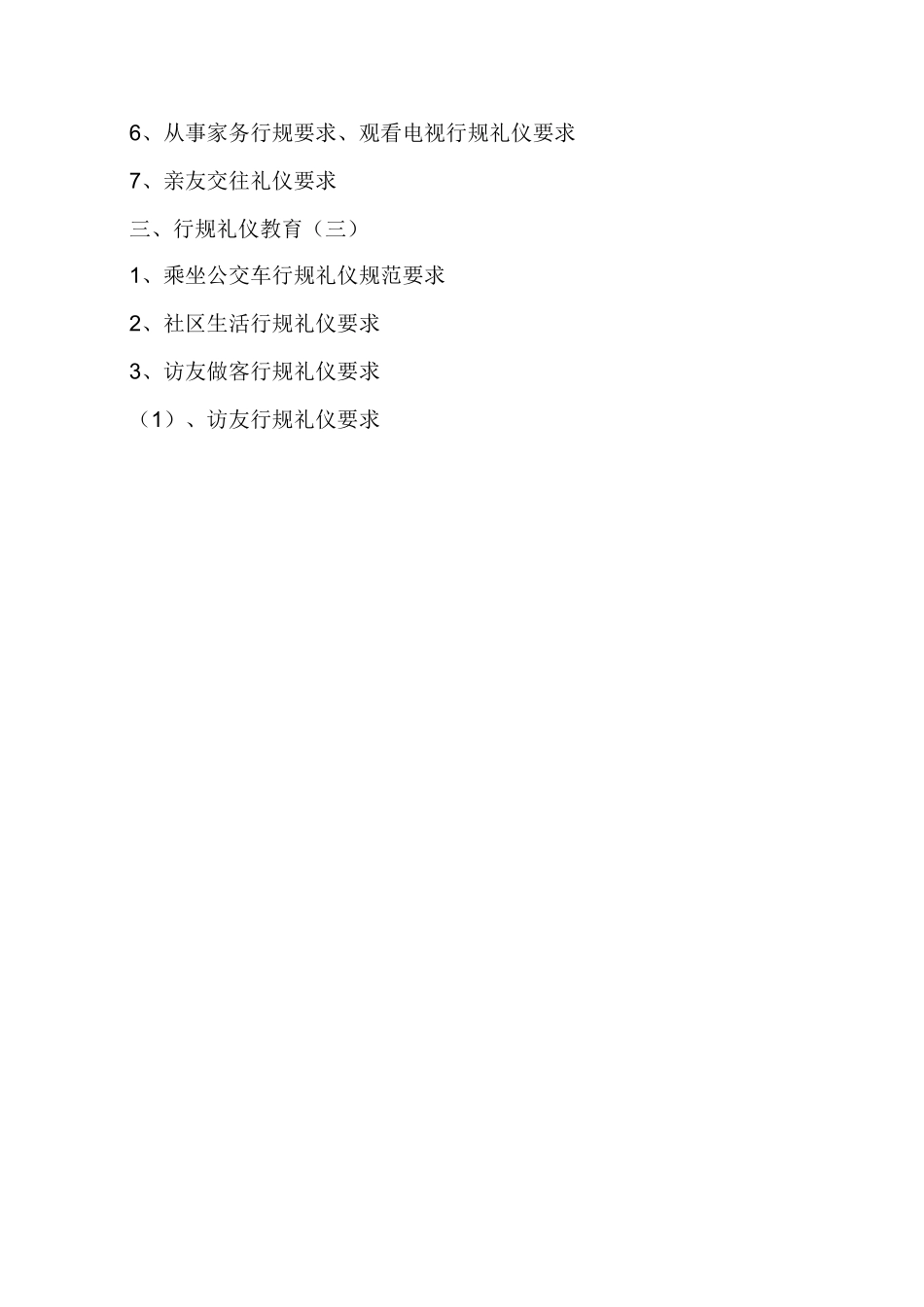 校本课程系列教案资料-学生行为习惯养成教学教育_第3页
