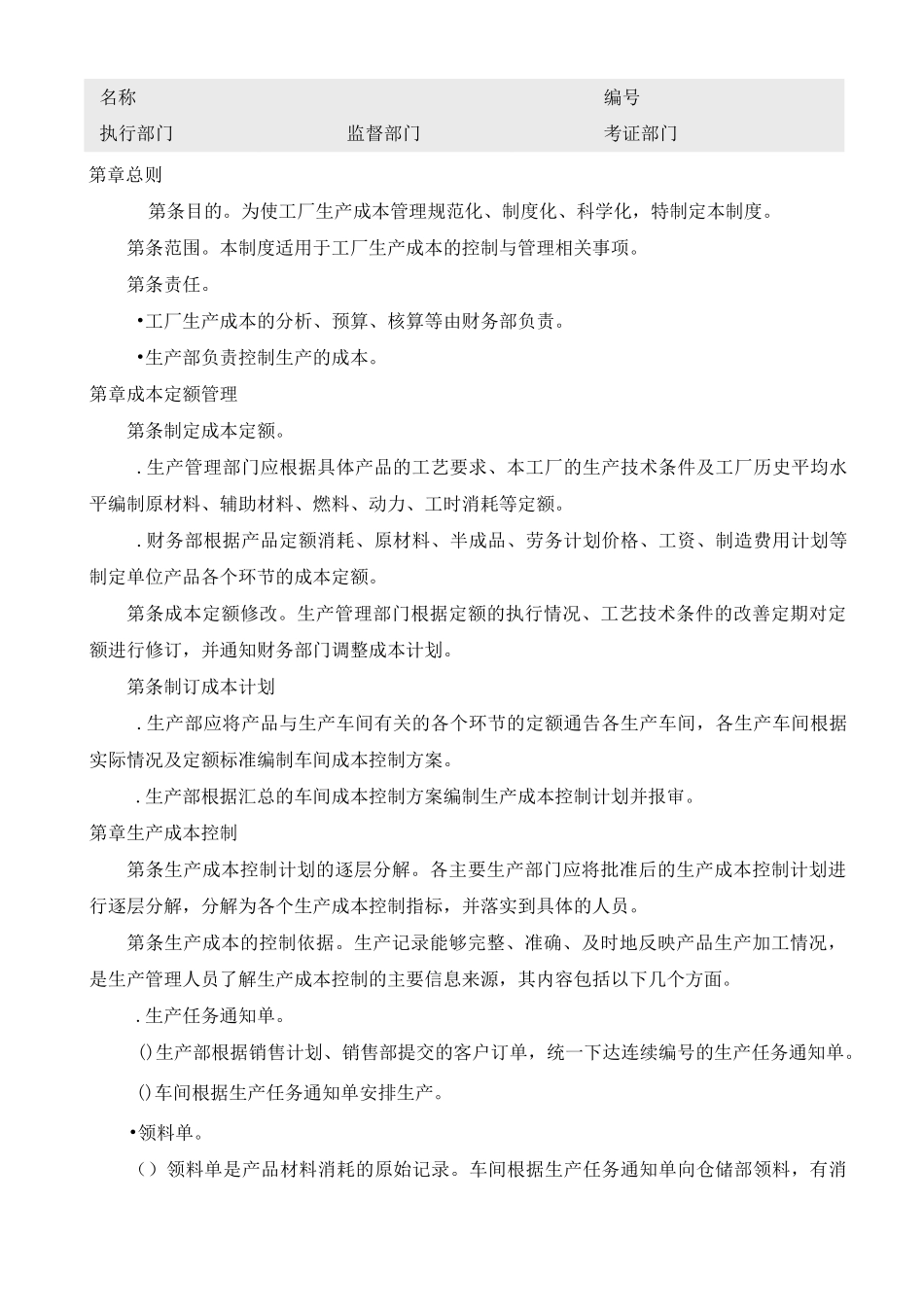 工厂成本费用管理_第2页