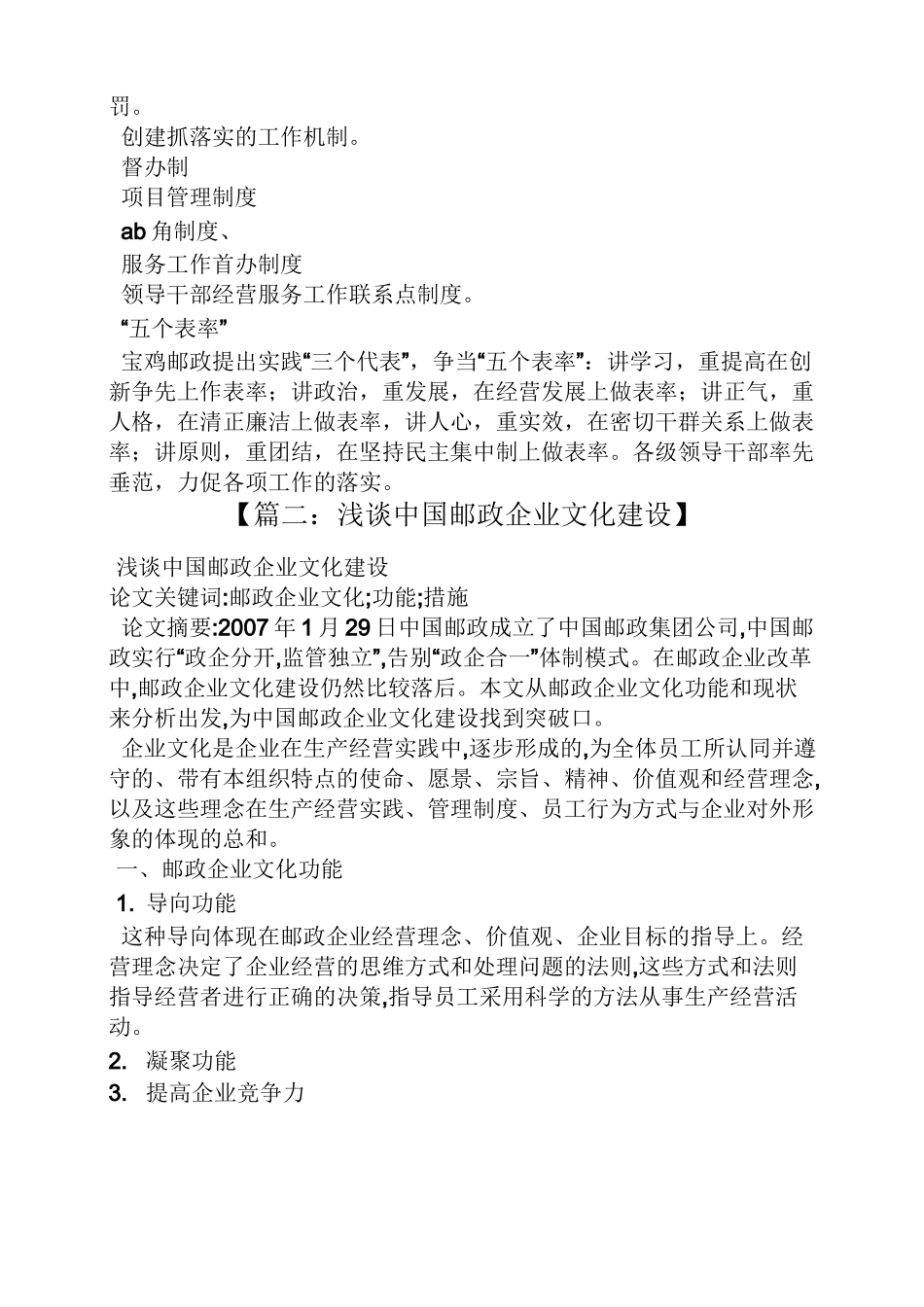 中国邮政企业文化_第2页