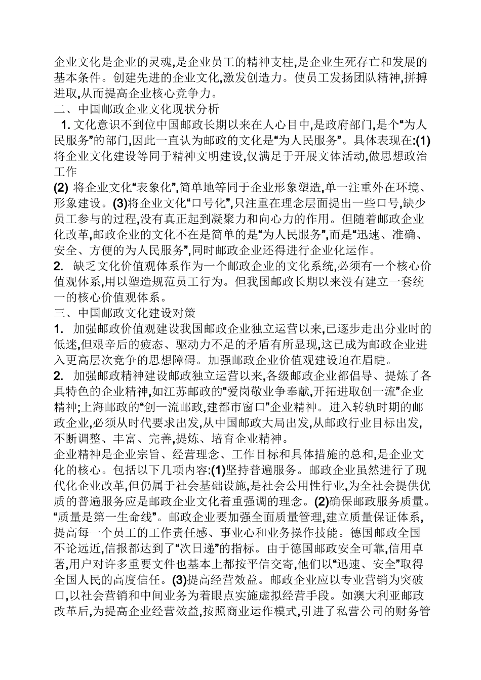 中国邮政企业文化_第3页