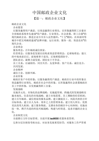 中国邮政企业文化