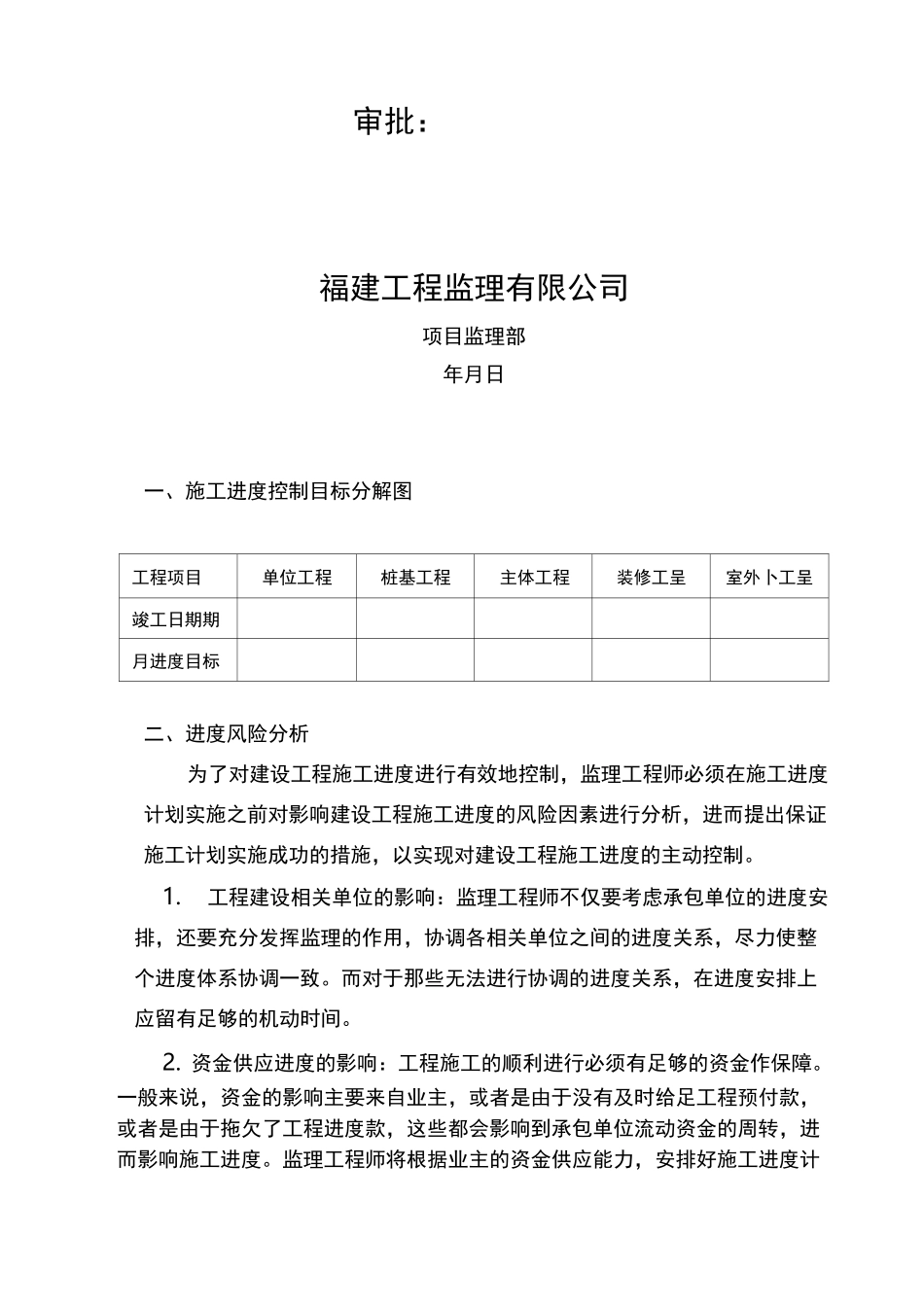 进度控制方案与方法_第2页
