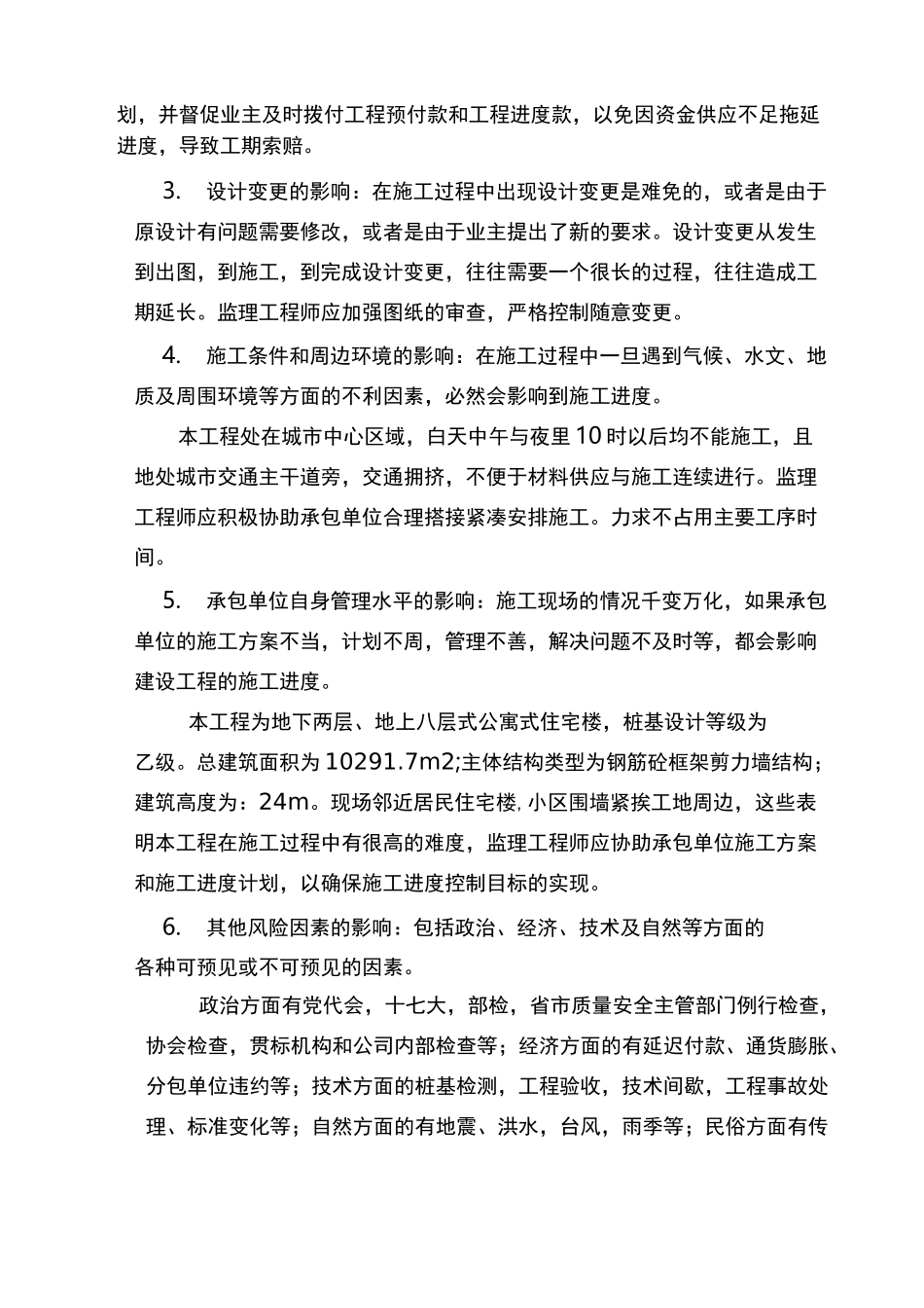 进度控制方案与方法_第3页