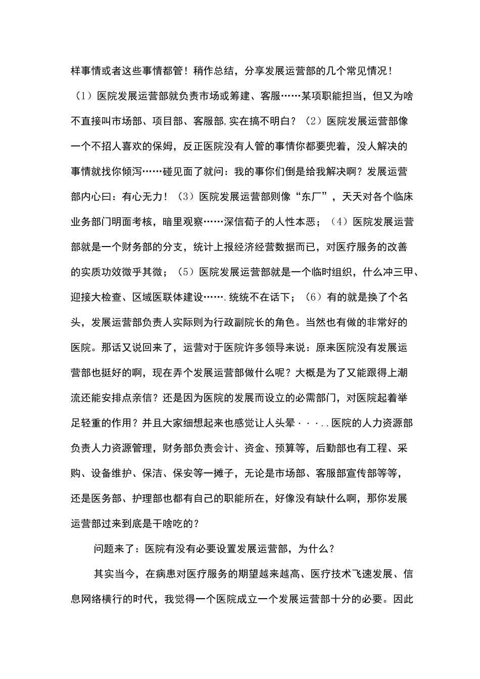 医院发展运营部存在的意义_第3页