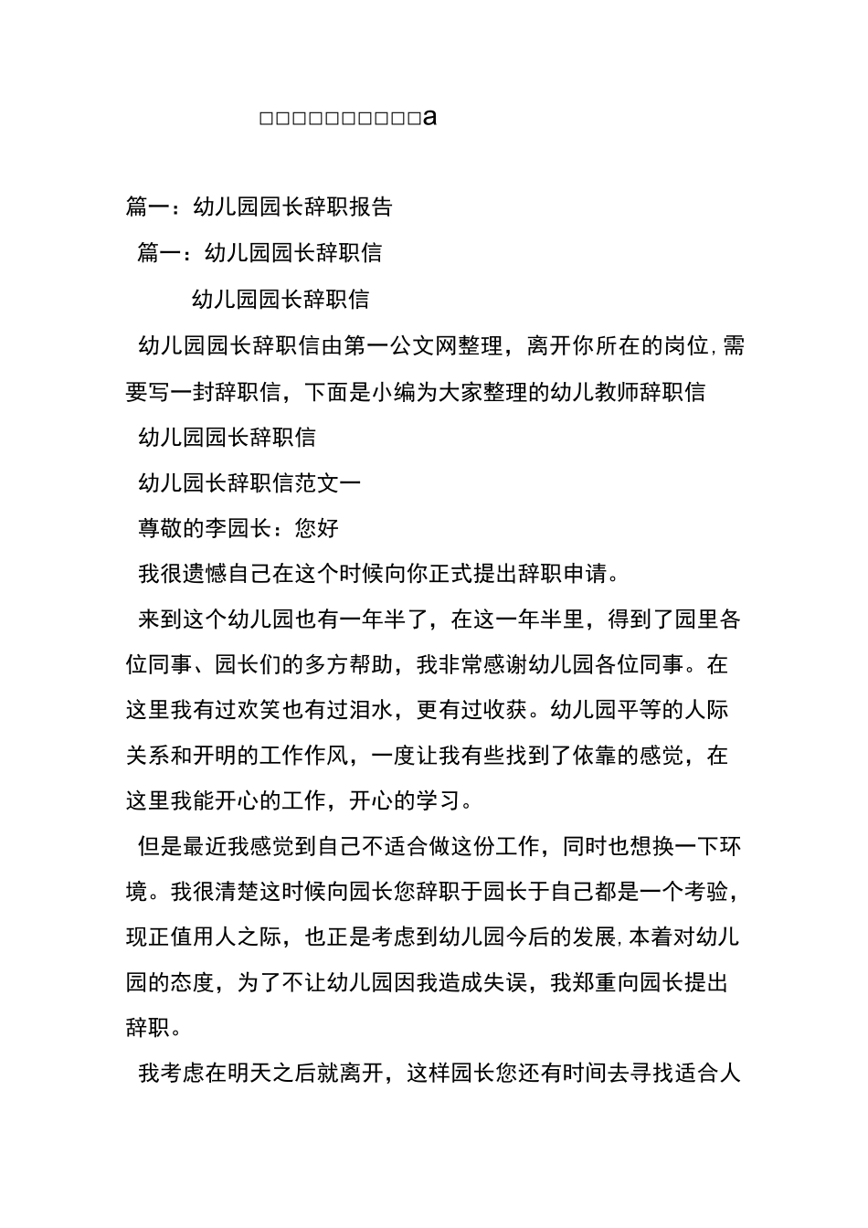 幼儿园园长离职工作交接_第1页