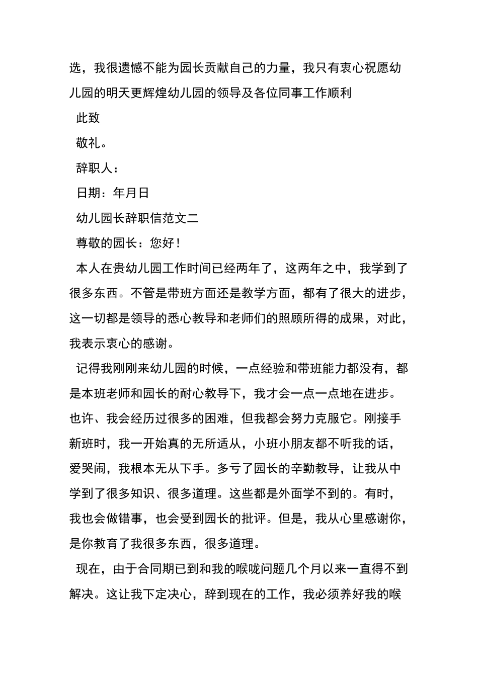 幼儿园园长离职工作交接_第2页
