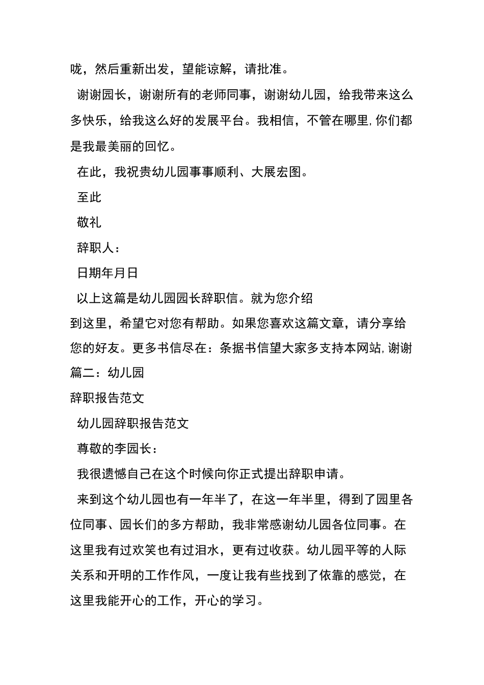 幼儿园园长离职工作交接_第3页