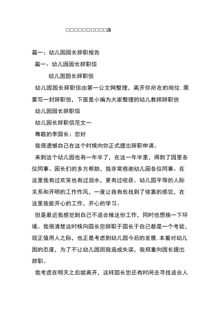 幼儿园园长离职工作交接