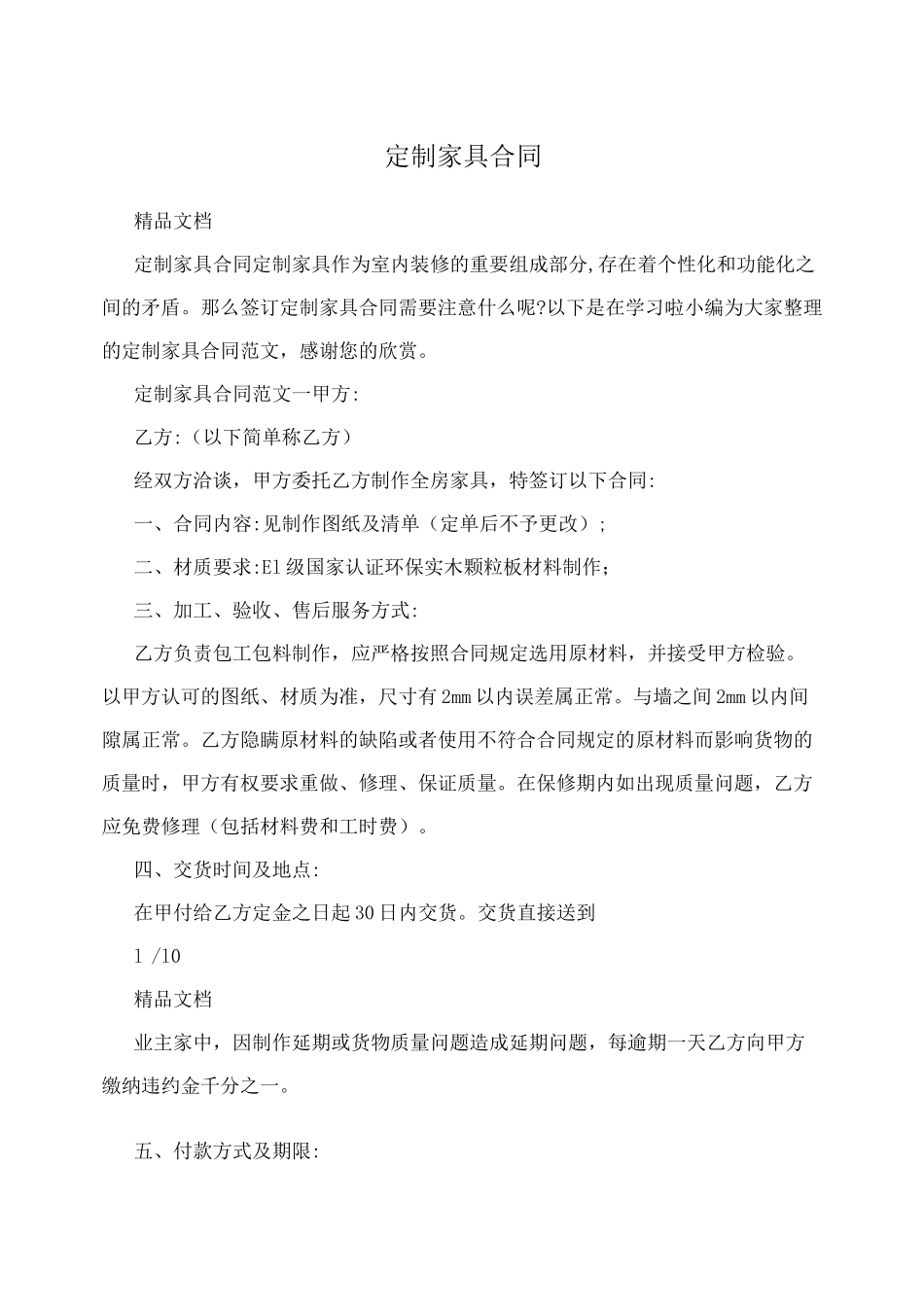 定制家具合同_第1页