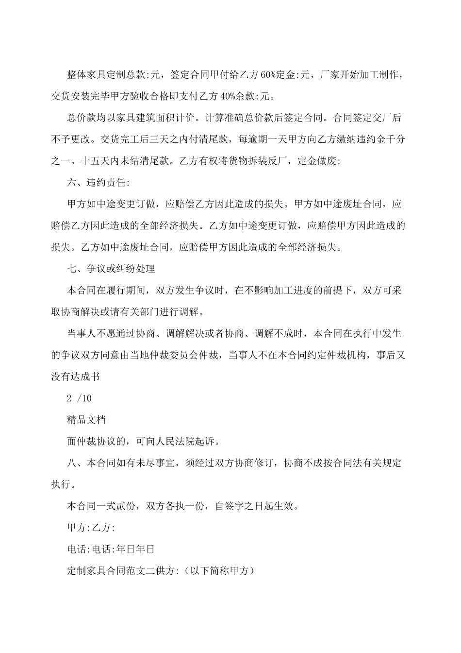 定制家具合同_第2页