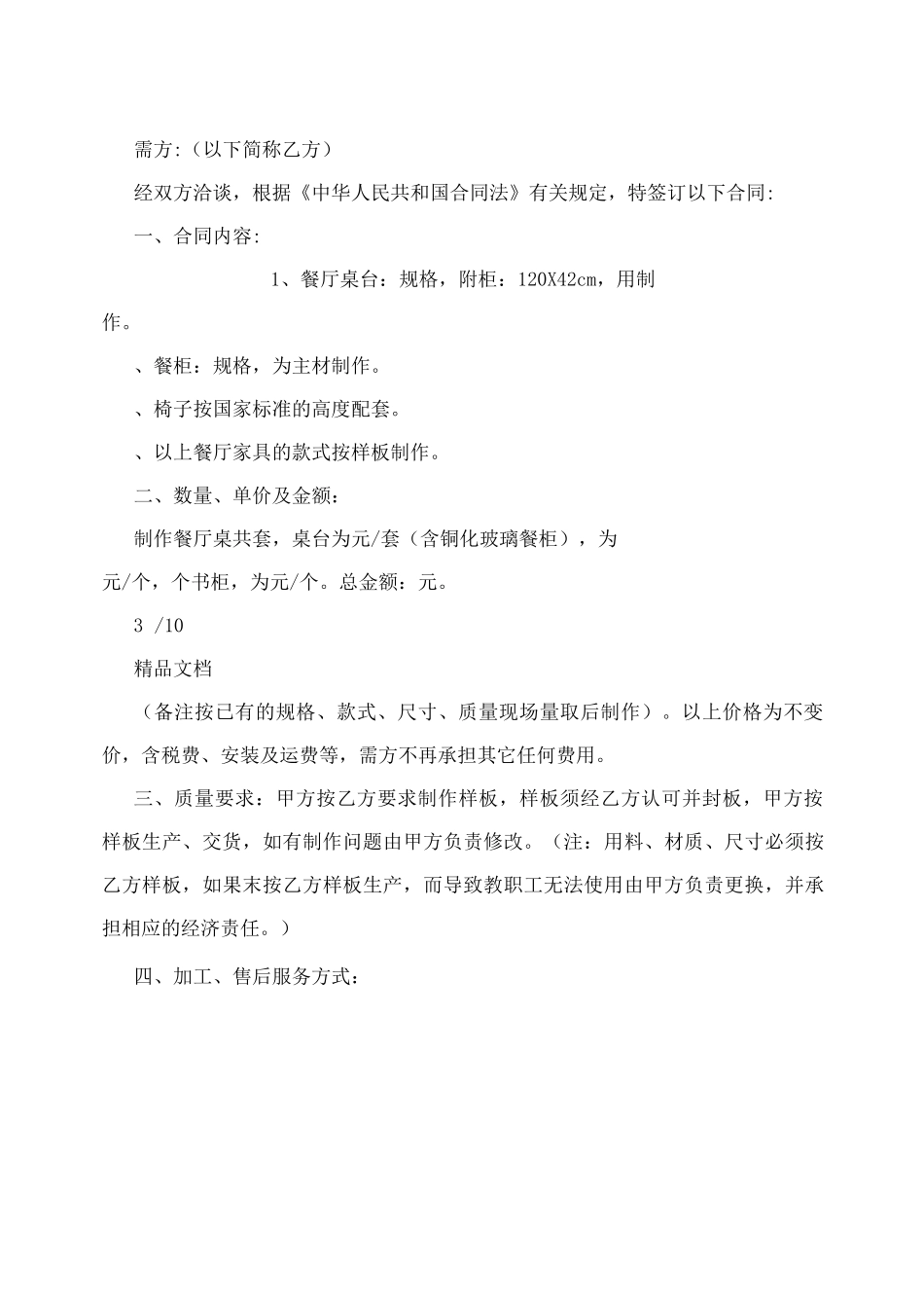 定制家具合同_第3页