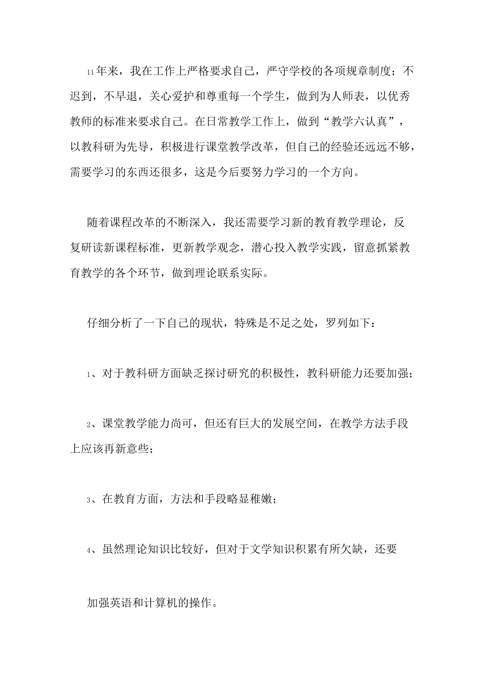 英语教师个人发展计划_第2页