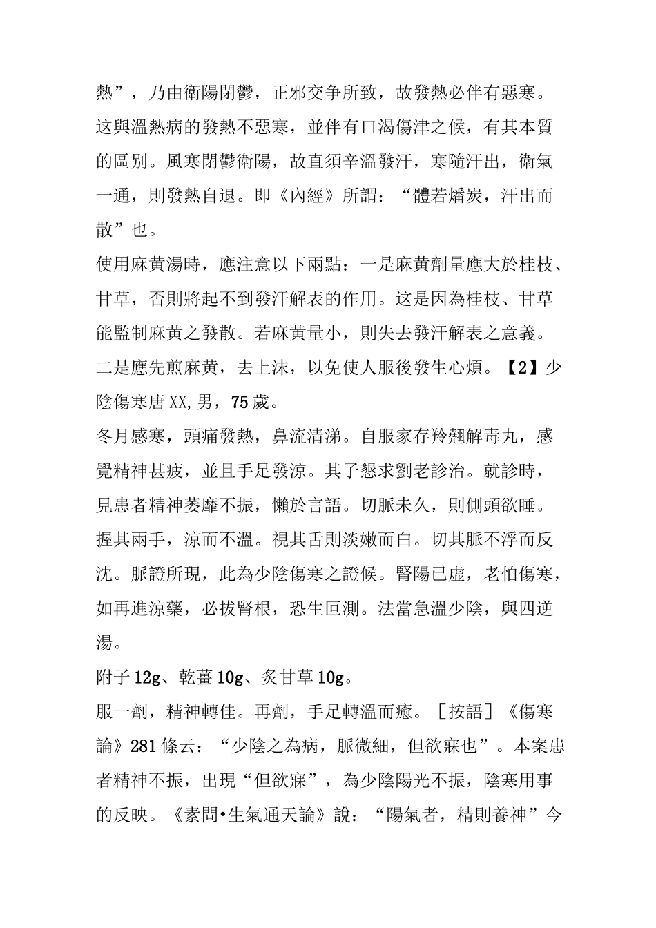 刘渡舟医案【一百二十个】_第2页