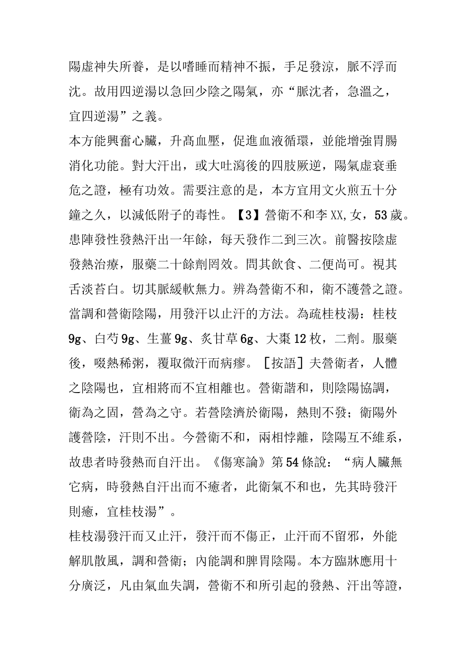 刘渡舟医案【一百二十个】_第3页