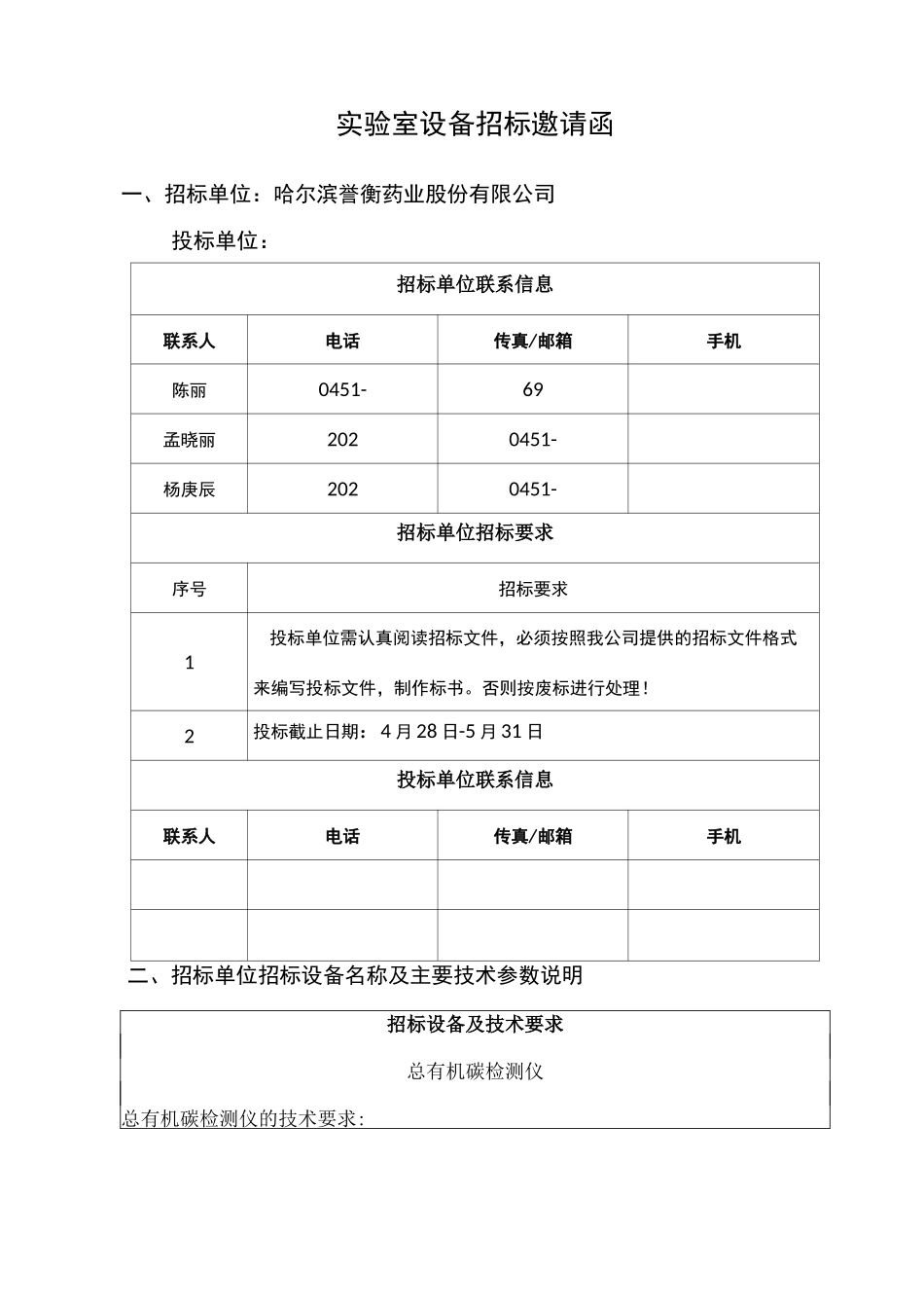 设备招标邀请函_第1页