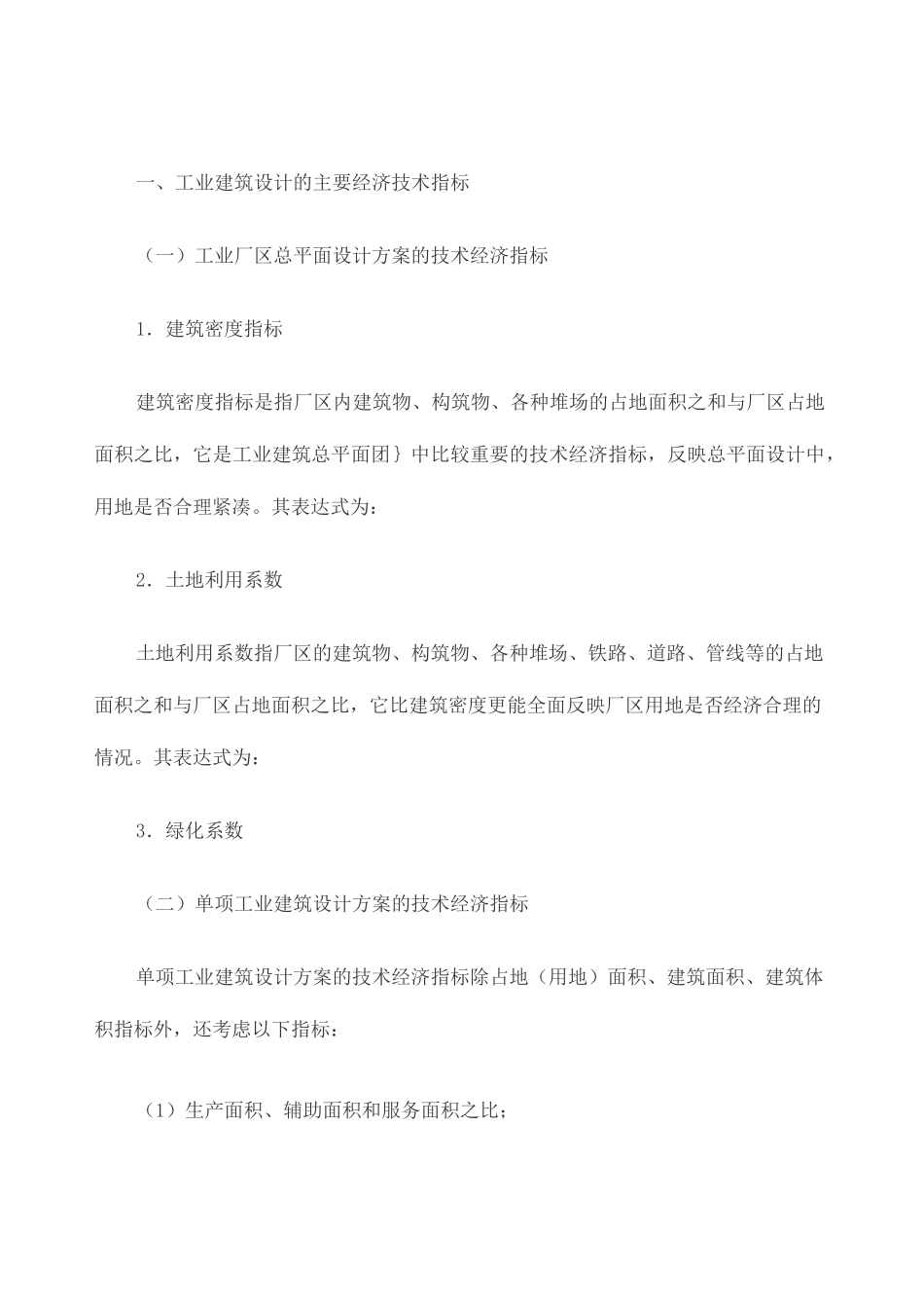 建设工程项目的主要技术经济指标_第1页