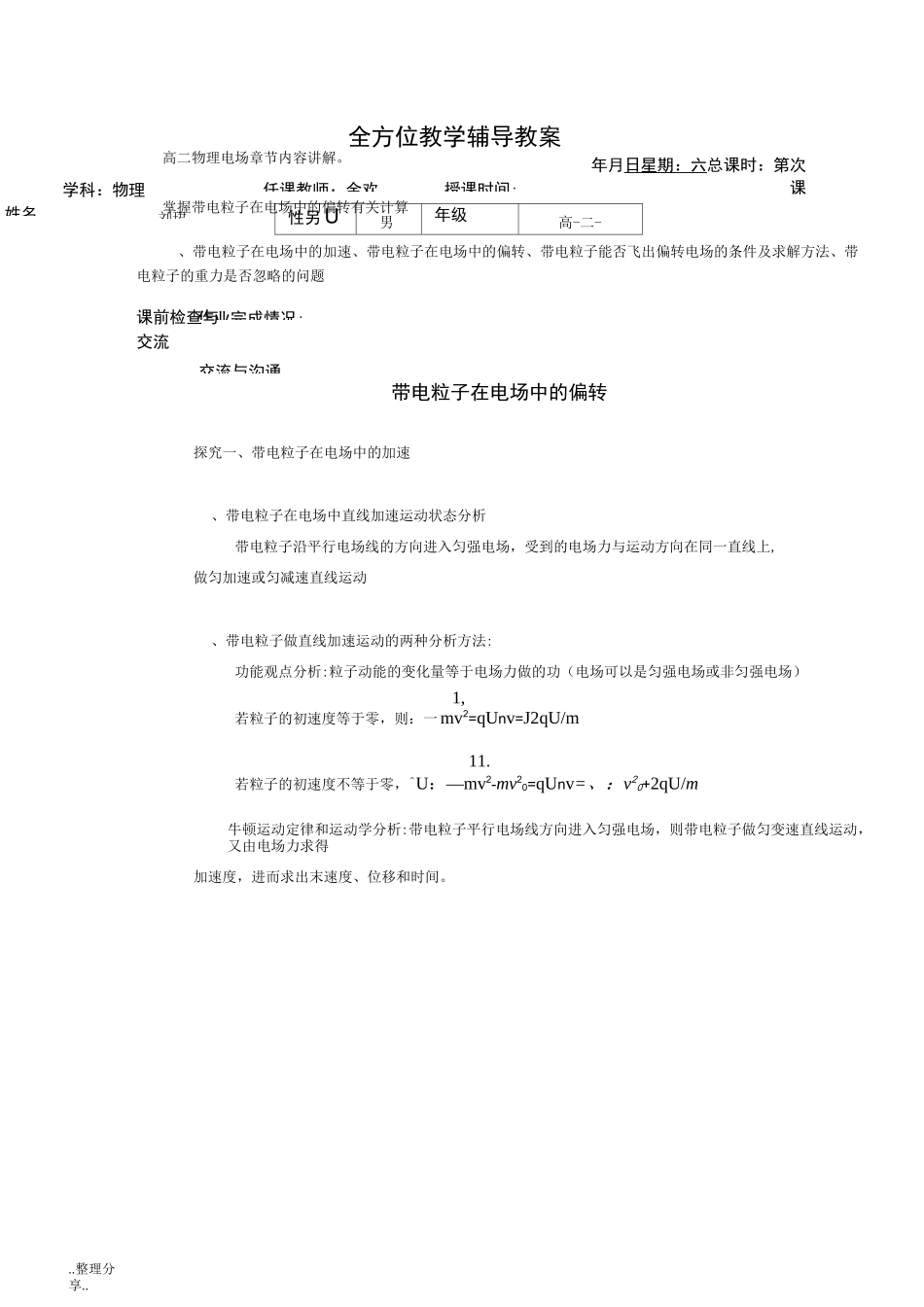 带电粒子在电场中的偏转_第1页