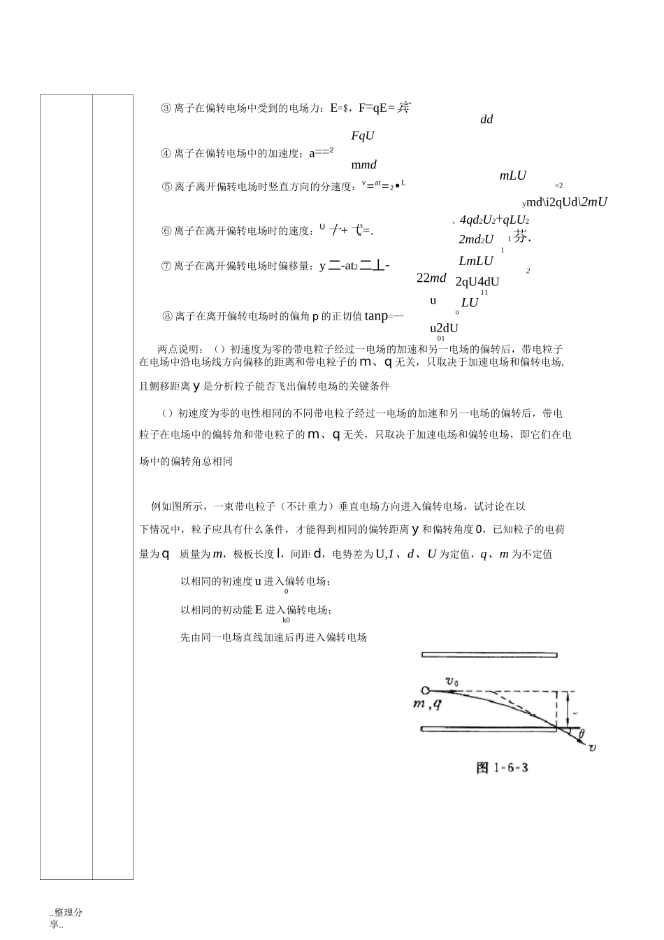 带电粒子在电场中的偏转_第3页