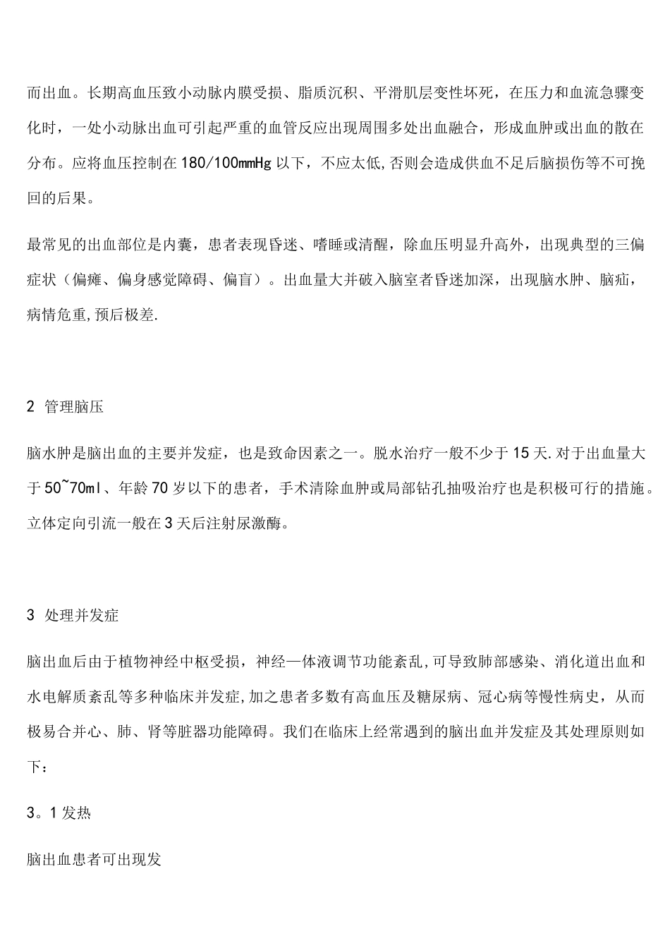 脑出血及并发症_第2页