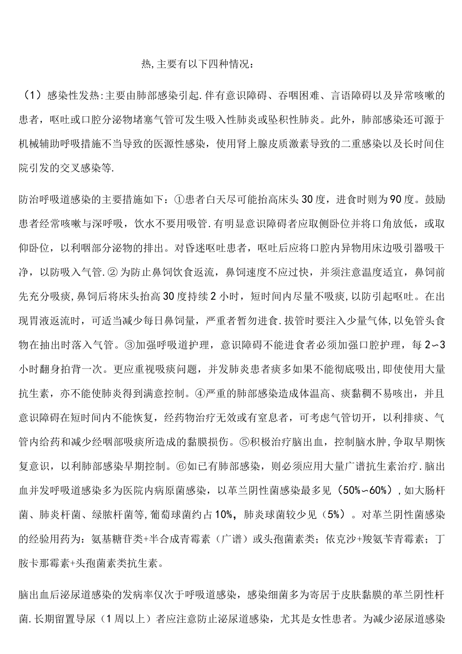 脑出血及并发症_第3页