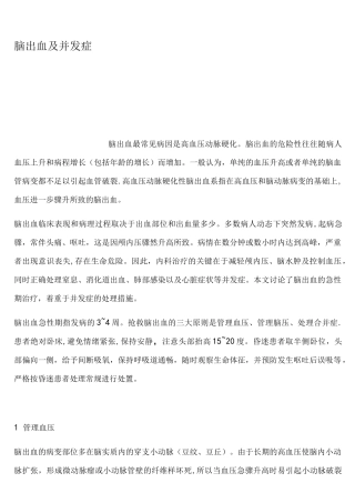 脑出血及并发症