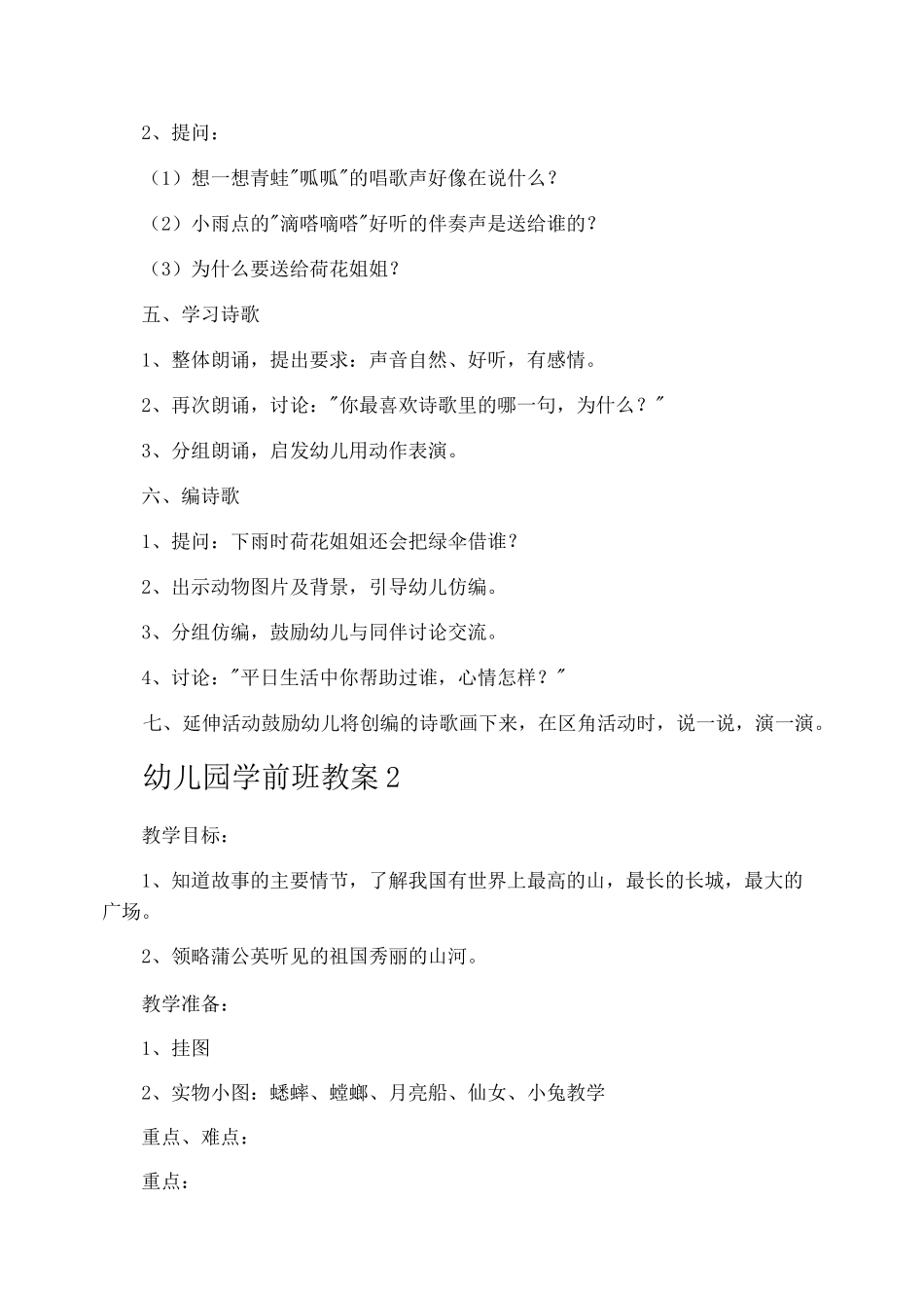 幼儿园学前班教案_第2页