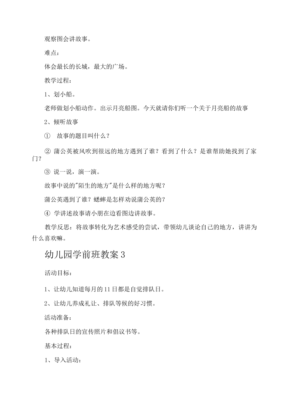 幼儿园学前班教案_第3页