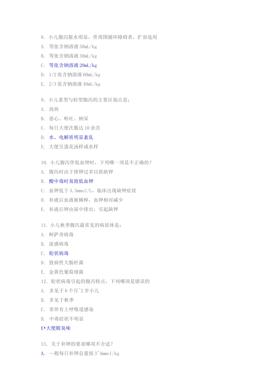 腹泻病新华儿科试题_第3页