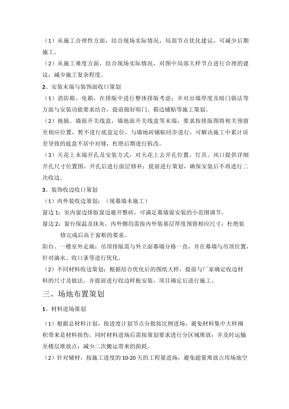 装饰装修降低成本策划书_第3页