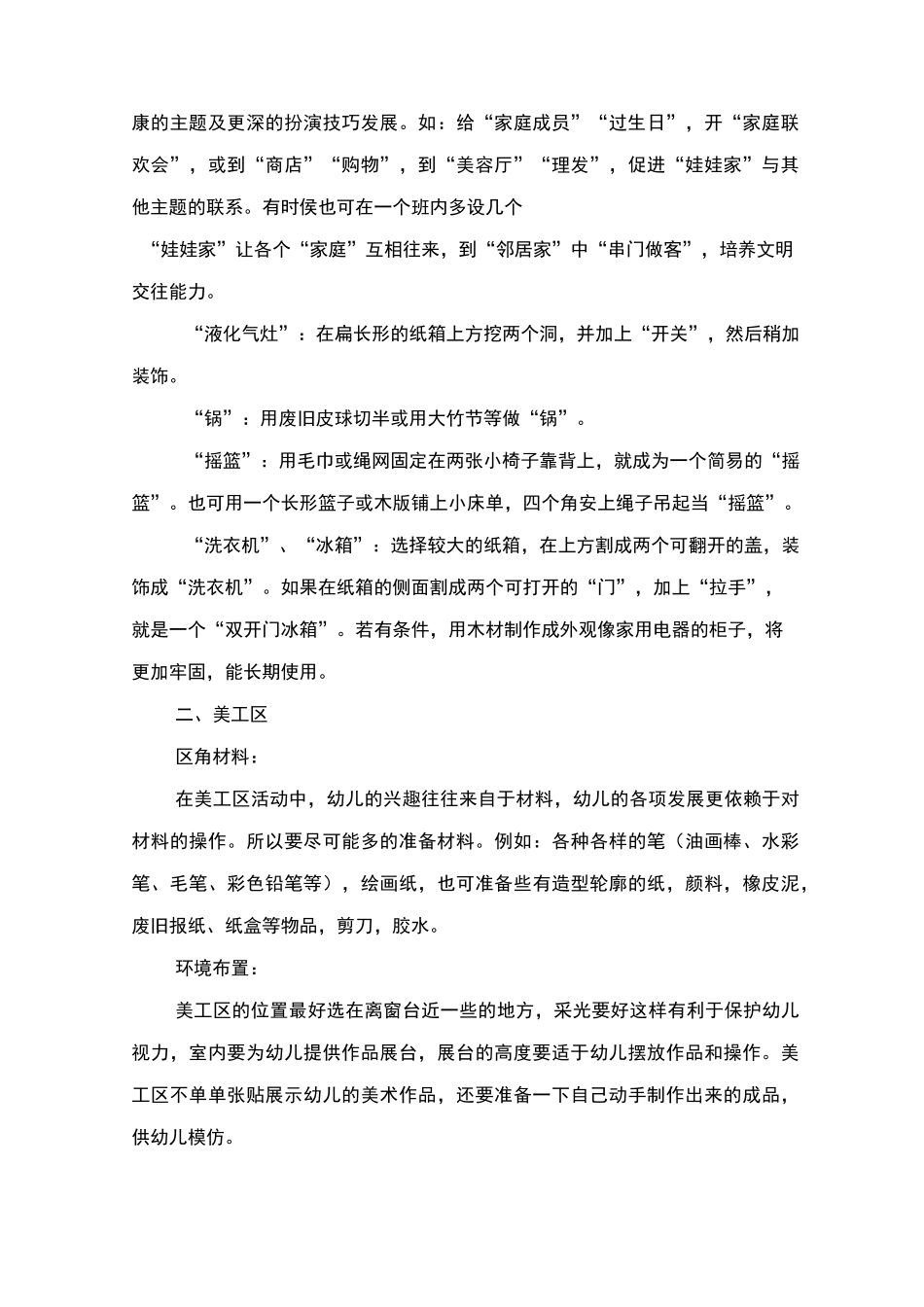 幼儿园区角设计方案_第3页