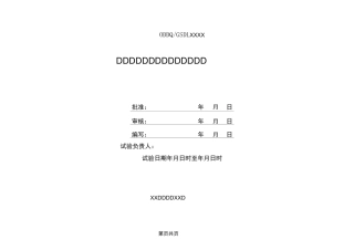 红外热像测温作业指导书模式