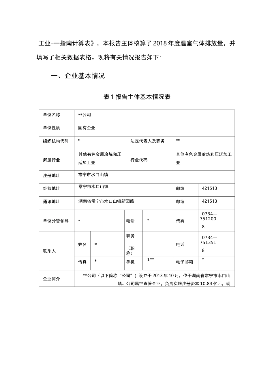 工业企业碳排放报告【范本模板】_第2页