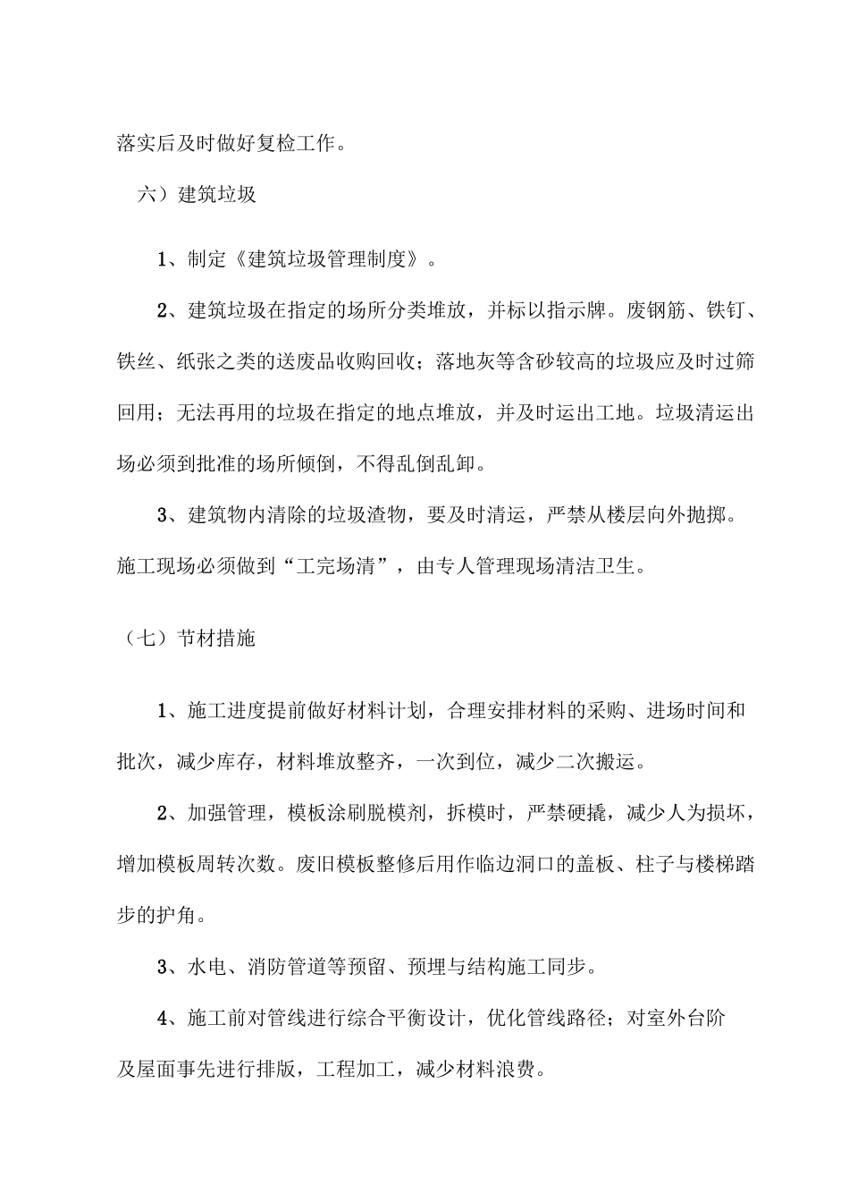 制定环境保护控制措施_第3页