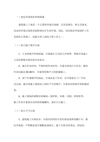 制定环境保护控制措施