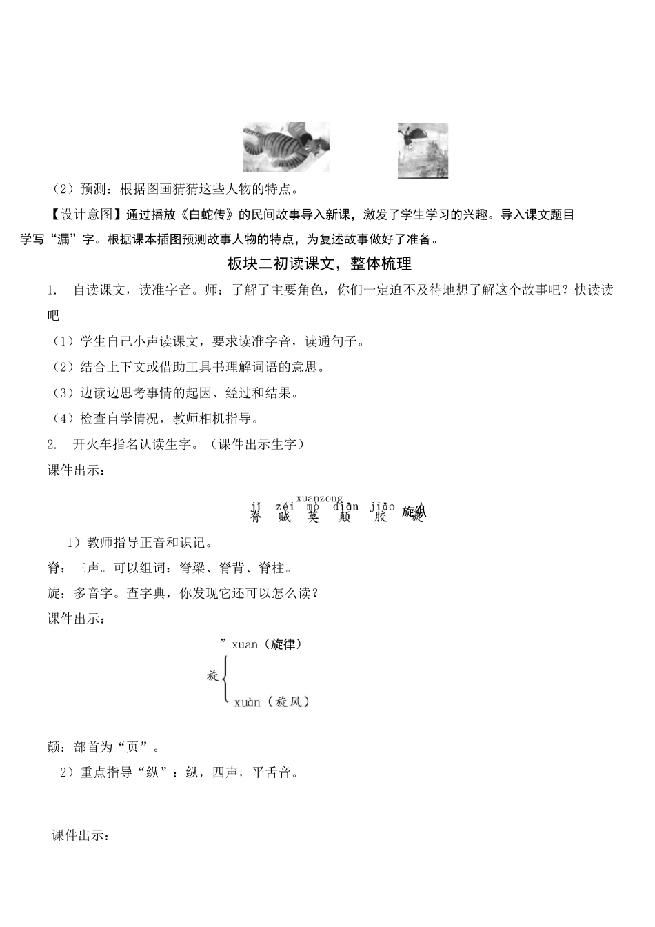 27 漏  精品教案(集体备课)_第3页