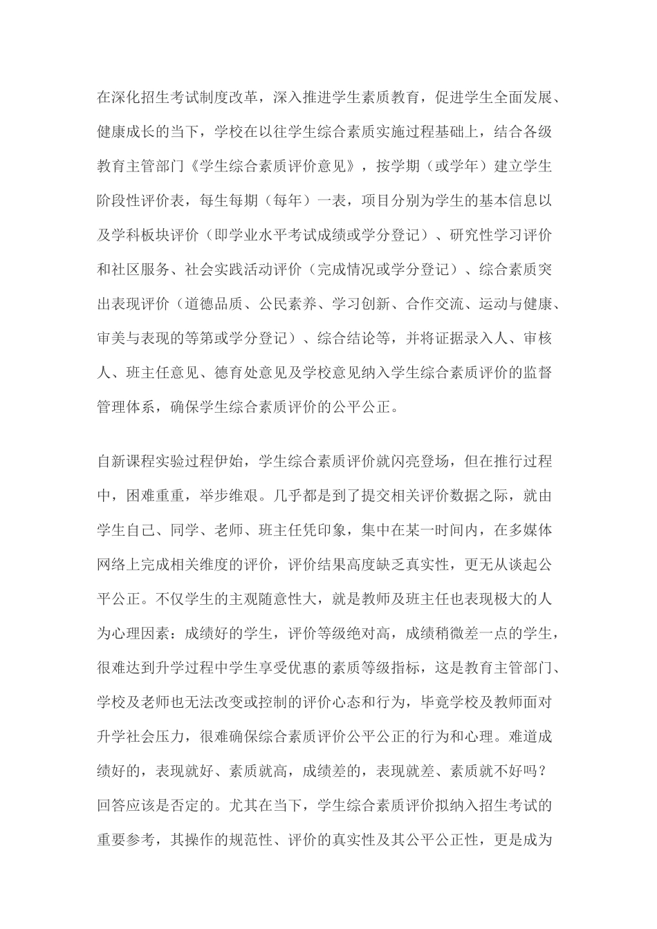 综合素质评价典型案例_第2页