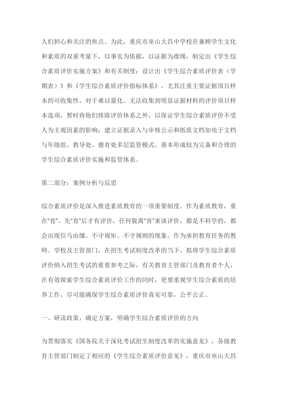 综合素质评价典型案例_第3页