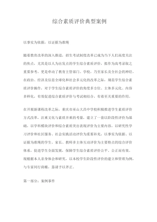 综合素质评价典型案例