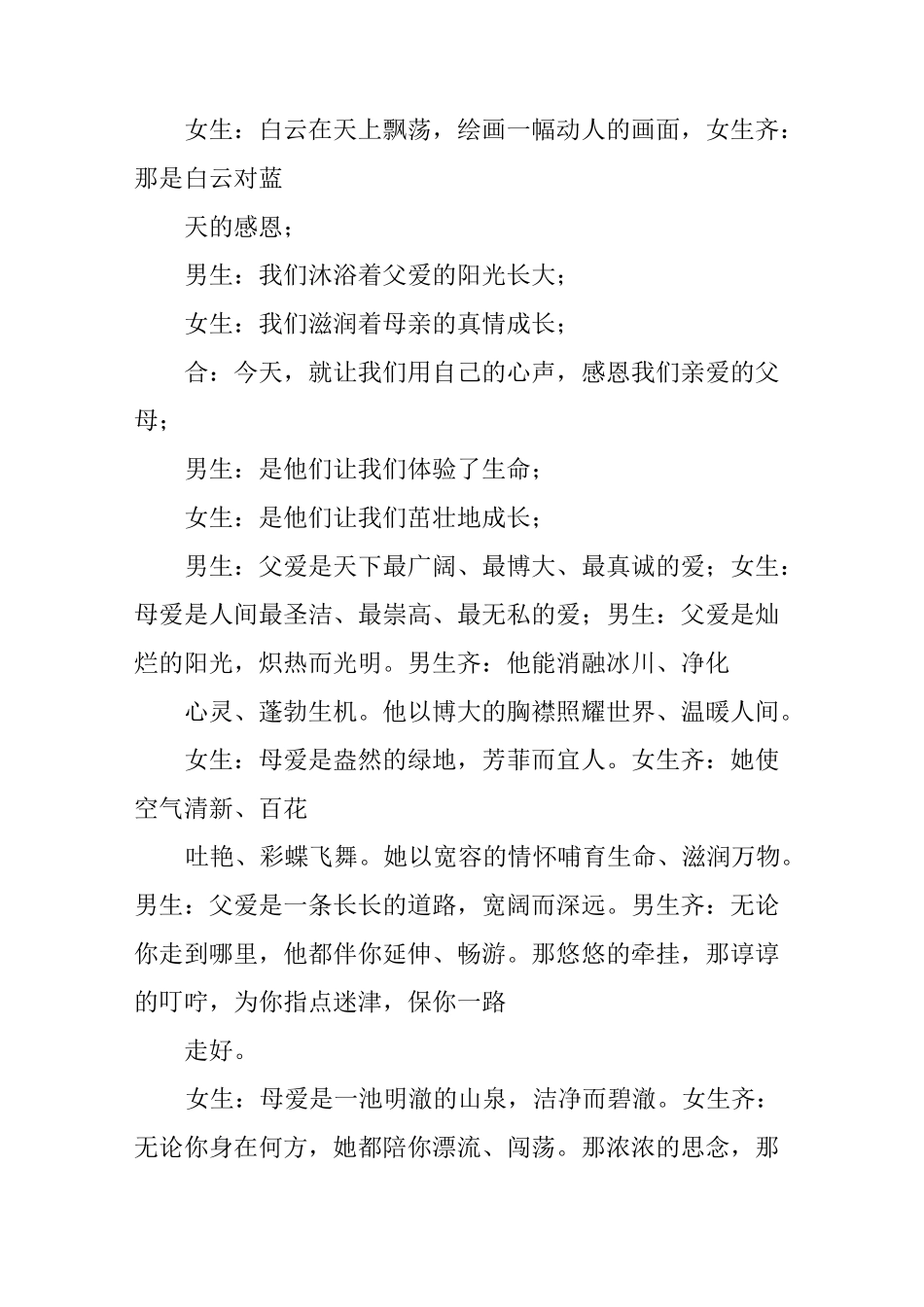 感恩母亲诗歌朗诵_第2页