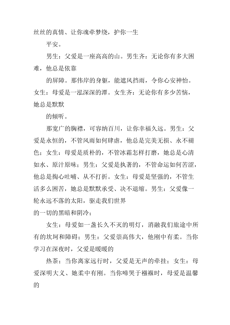 感恩母亲诗歌朗诵_第3页