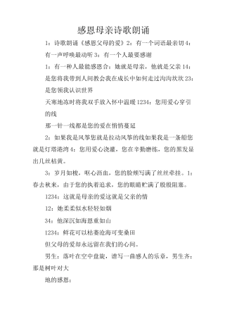 感恩母亲诗歌朗诵