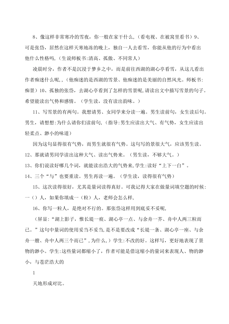 教学大赛一等奖《湖心亭看雪》教学设计_第2页