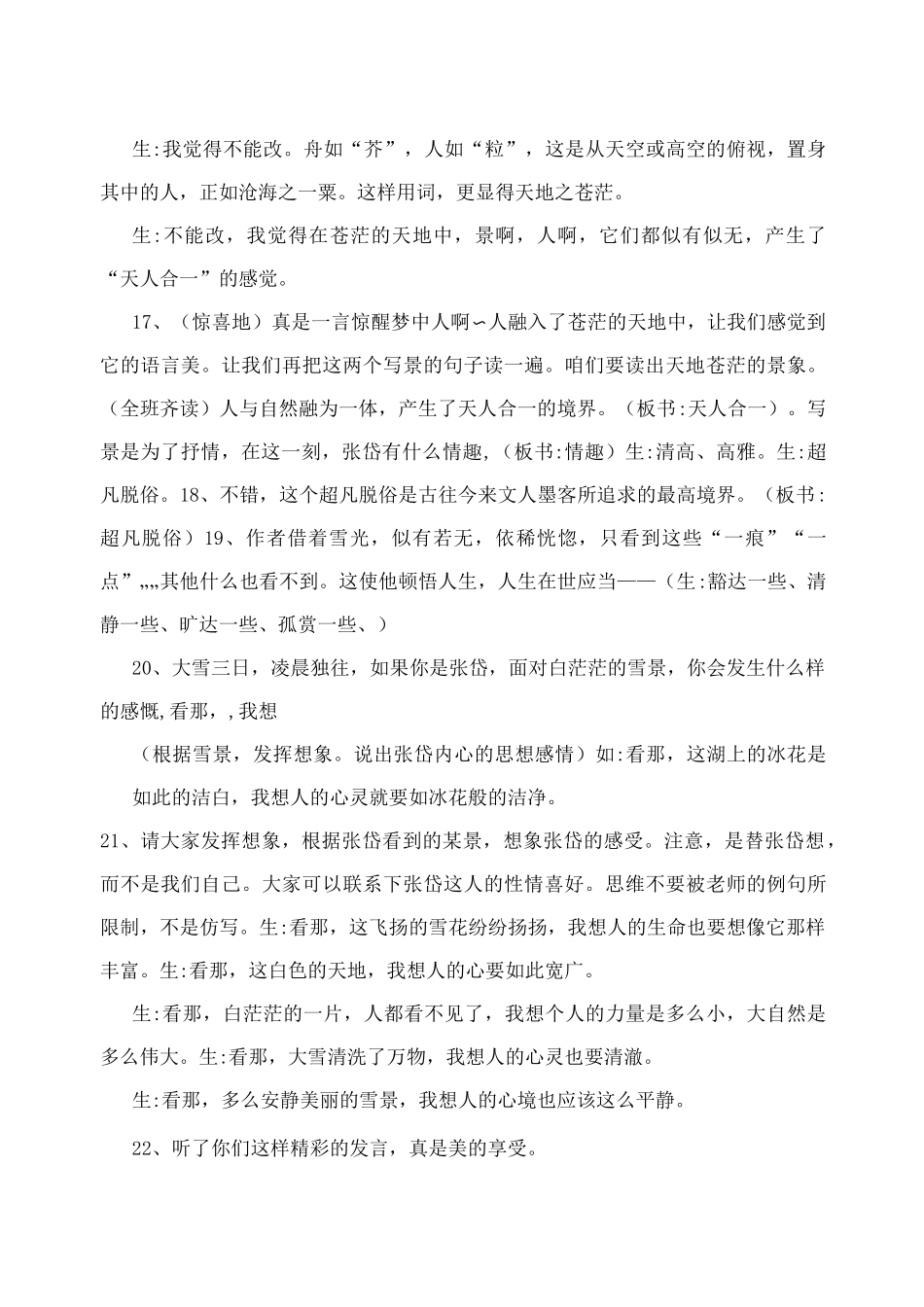 教学大赛一等奖《湖心亭看雪》教学设计_第3页